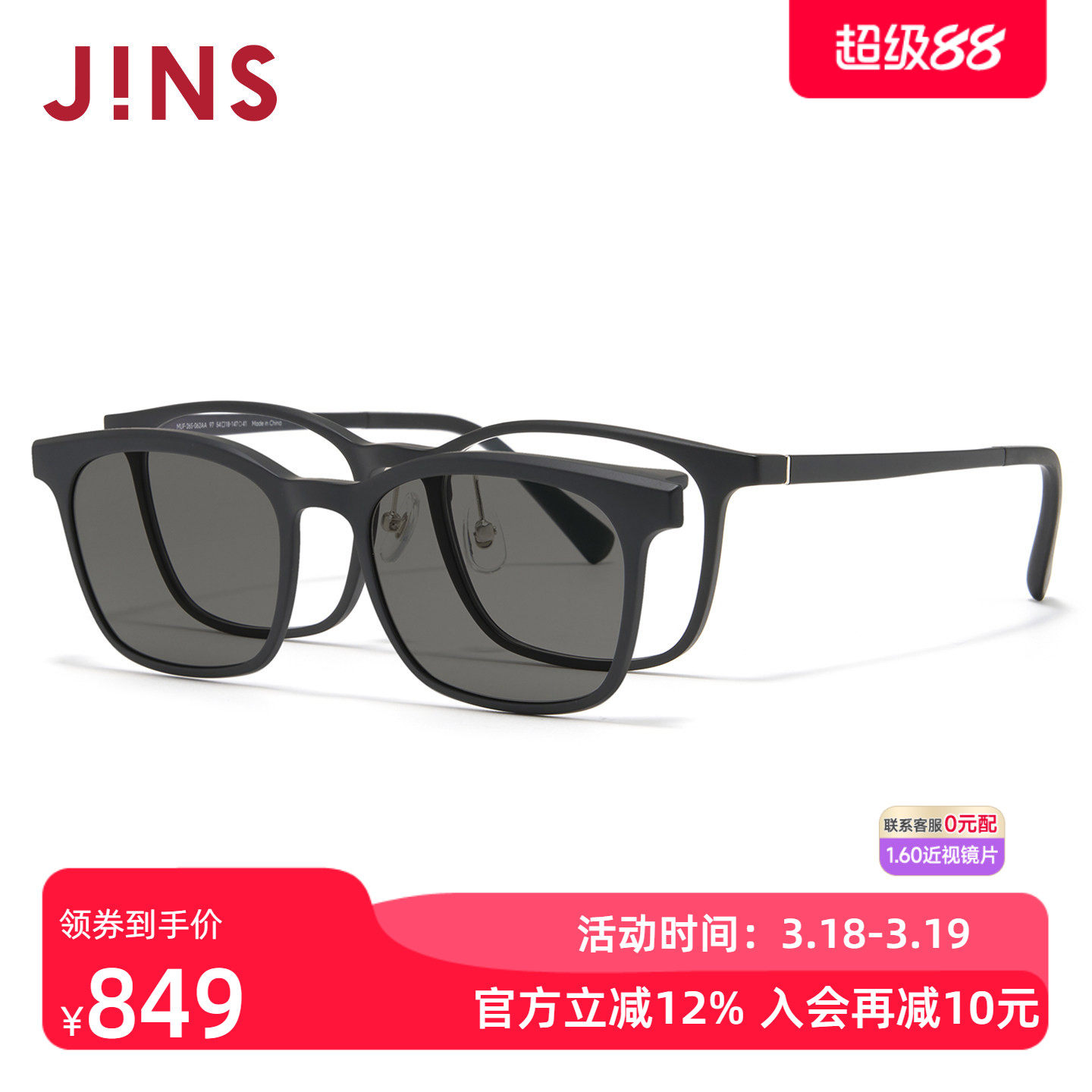 JINS睛姿近视太阳眼镜方框磁吸贴片偏光墨镜可加配镜片MUF26S062