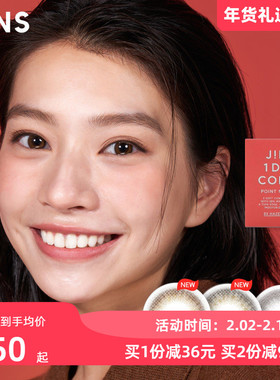 JINS睛姿隐形眼镜1DAY COLOR日抛彩色近视隐形眼镜舒适保湿10片装