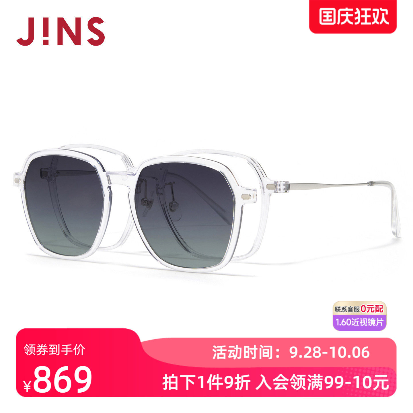 JINS偏光驾驶近视太阳镜磁吸墨镜
