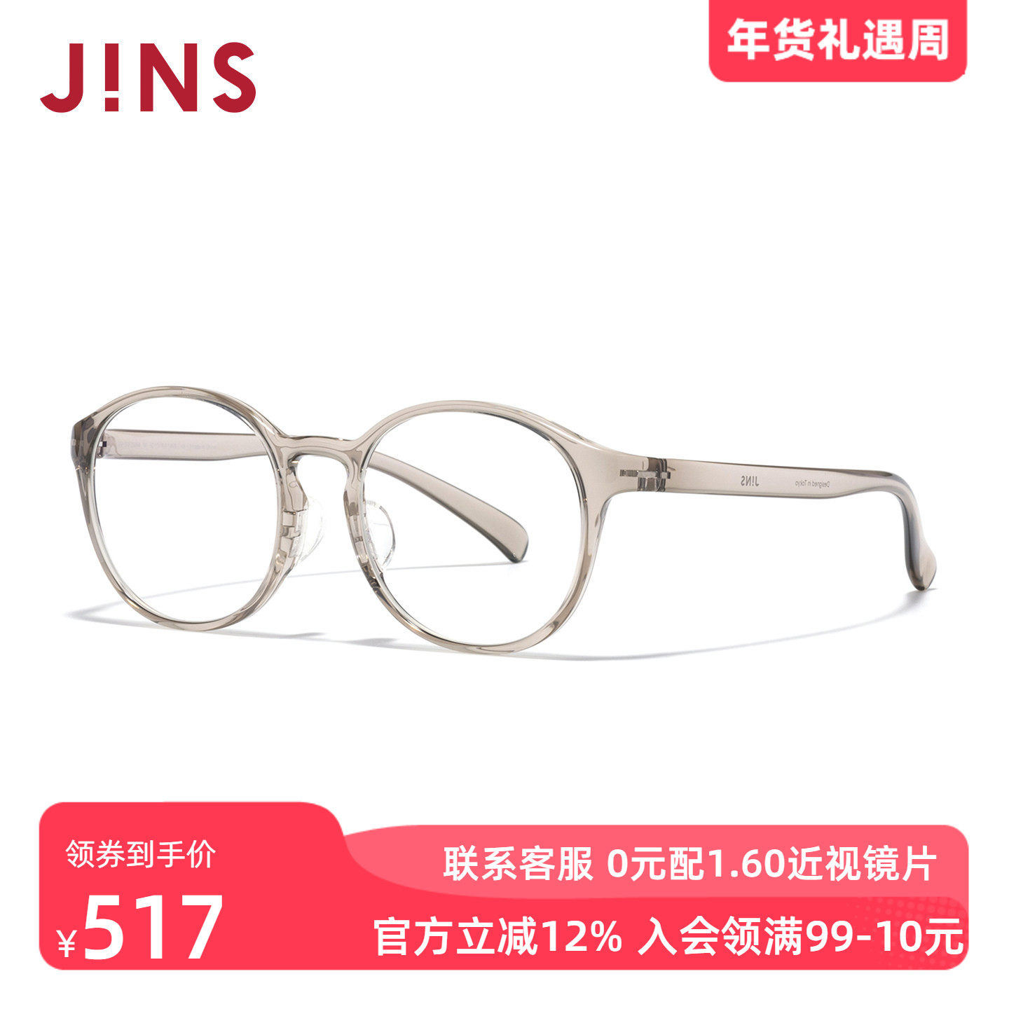 JINS睛姿HOME近视眼镜大圆框轻量休闲可加配防蓝光镜片UGF