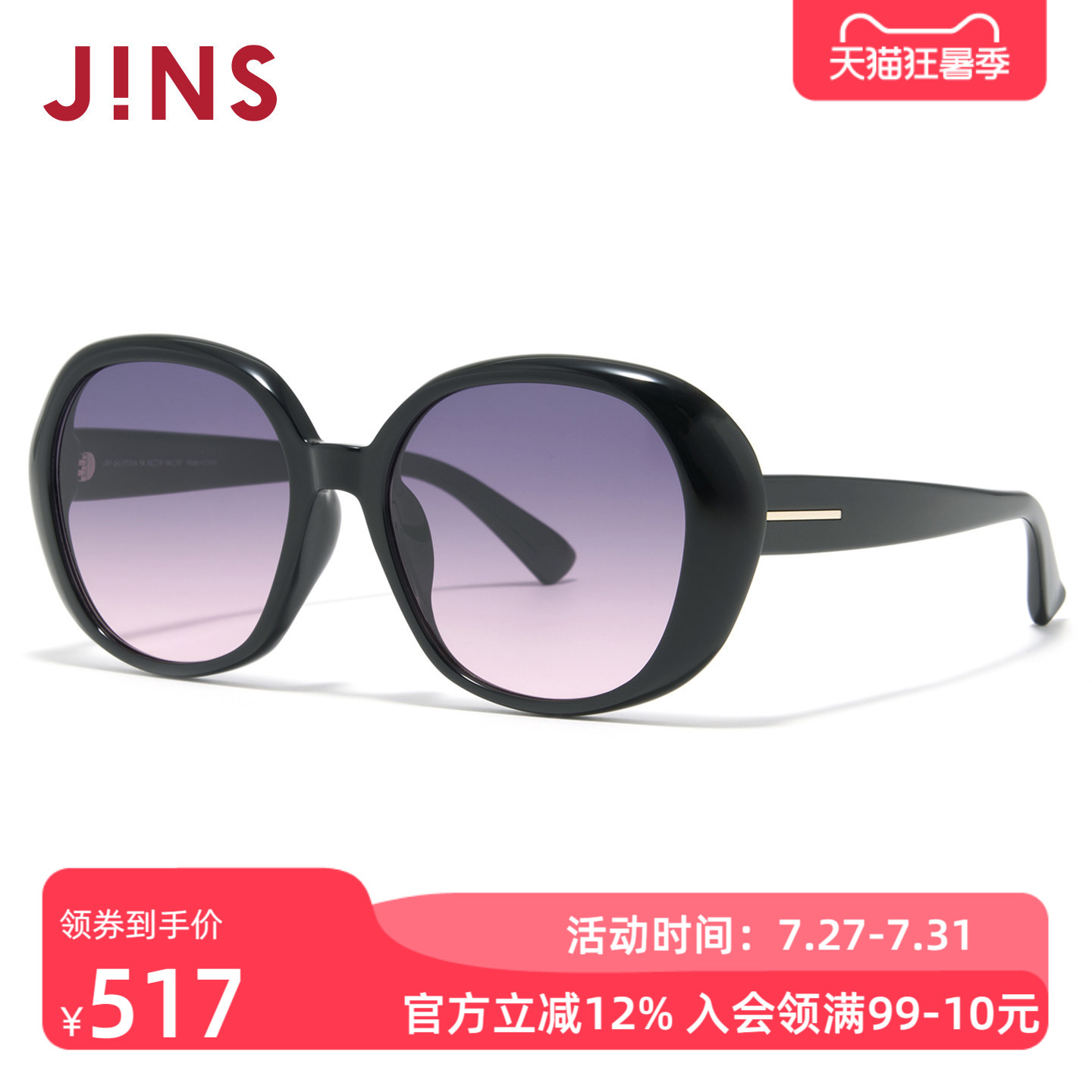 JINS大框蝶形渐变彩色太阳镜墨镜