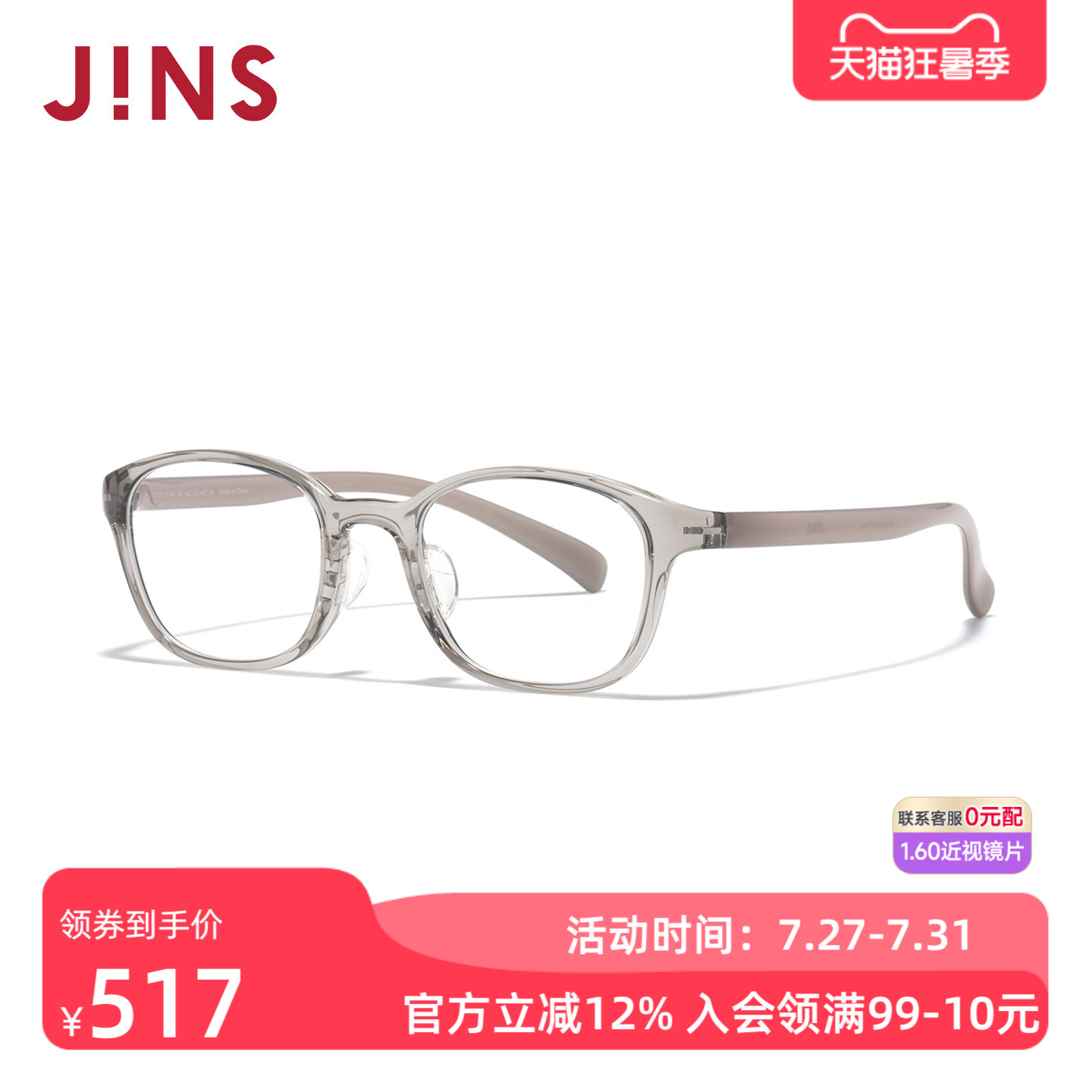 JINS睛姿HOME近视眼镜小方框百搭休闲可加配防蓝光镜片UGF25A161