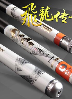 宝飞龙飞龙传奇鱼竿超轻超硬5H28偏19调黑坑竞技台钓鱼竿大物竿