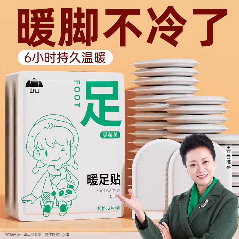 山山暖足贴女暖脚垫暖宝宝冬季保暖防寒自发热帖鞋垫艾草保暖脚底
