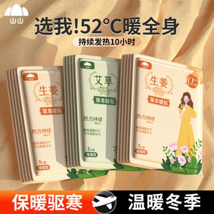 山山DD暖宝宝贴艾草暖贴发热暖身贴热敷贴暖贴驱寒贴冬季保暖暖贴