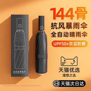 雨伞晴雨两用遮阳伞女全自动伞防紫外线太阳伞加大加厚折叠伞男