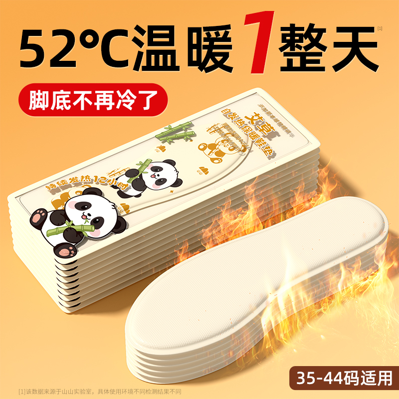 【12小时高温】艾草自发热鞋垫