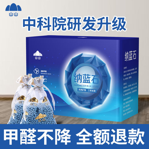 山山纳蓝去除甲醛新房净化空气