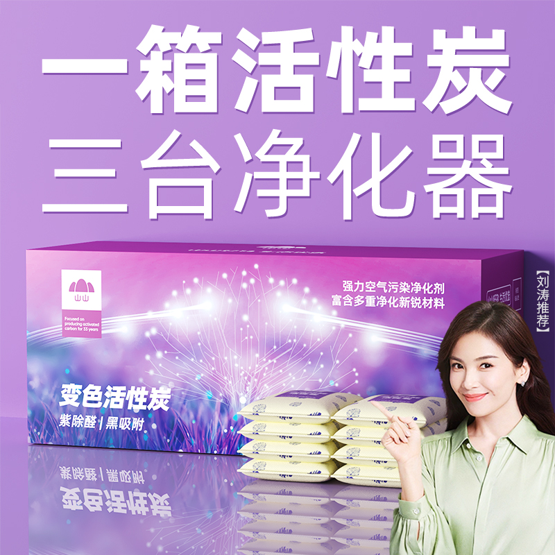 活性炭除甲醛除味新房竹炭包家用装修去吸甲醛清除剂新车去味碳包