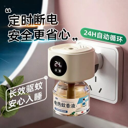 热销100W+电蚊香液全家驱蚊安心