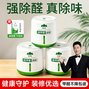 除甲醛神器新房急入住家用吸醛果冻车内装修去除异味清除剂旗舰店