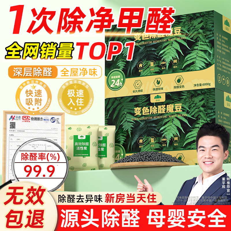 活性炭除甲醛新房装修家用急入住神器吸附去异味除臭净化的竹碳包