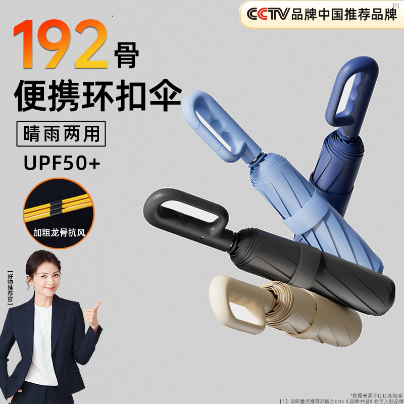 环扣伞晴雨两用便携式太阳伞遮阳伞全自动雨伞加固加厚女学生雨伞