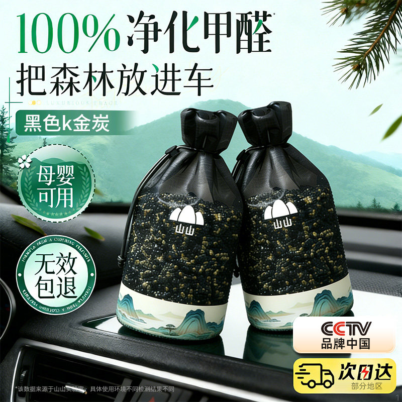 山山车载除甲醛活性炭包车内专用新车除异味神器除臭净化去味碳包