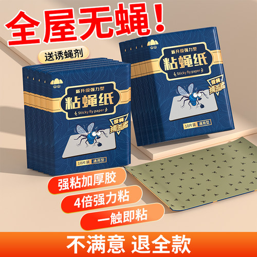 【粘蝇纸热卖榜第一】自带诱饵剂
