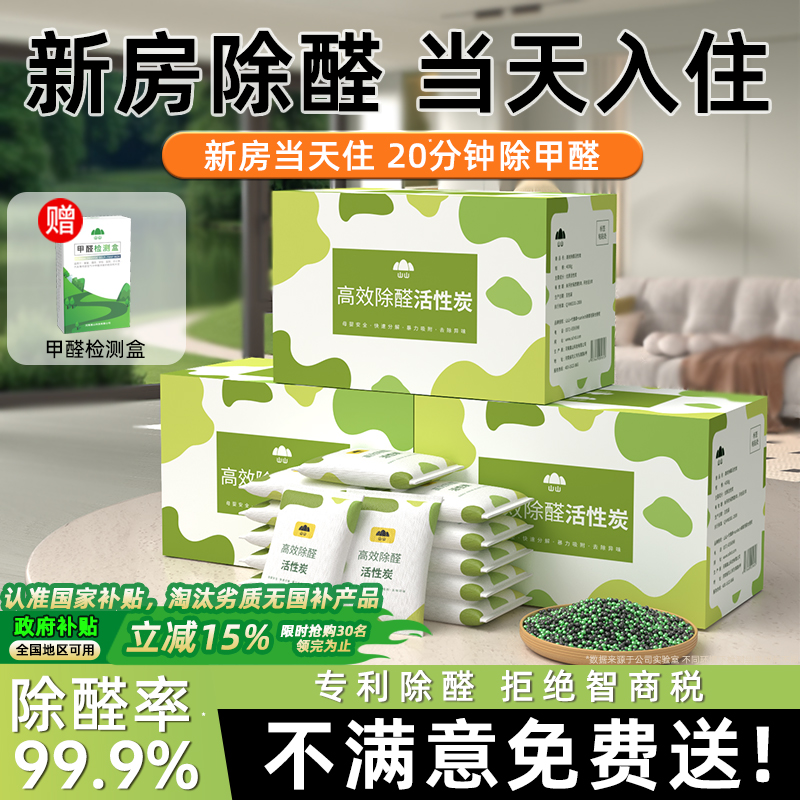 全网爆卖1000w丨高效除醛活性炭