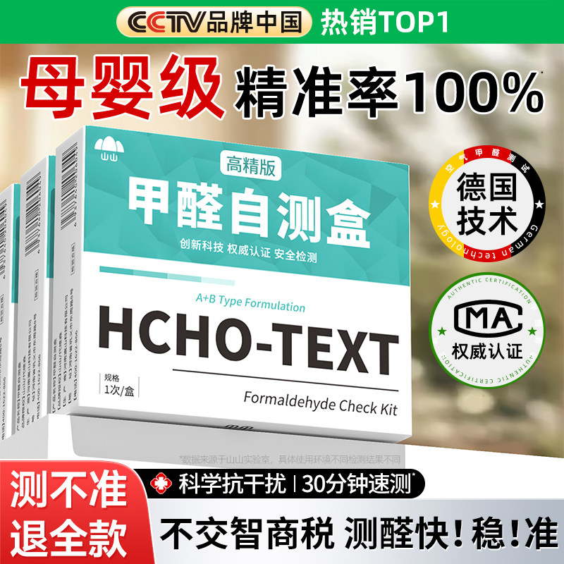 甲醛测试盒家用空气质量检测甲醛专业室内测试剂试纸新房自测仪器,洗护清洁剂/卫生巾/纸/香薰,甲醛检测仪,淘宝优惠券,粉丝福利购,淘宝优惠卷
