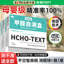 甲醛测试盒家用空气质量检测甲醛专业室内测试剂试纸新房自测仪器