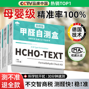 甲醛测试盒家用空气质量检测甲醛专业室内测试剂试纸新房自测仪器