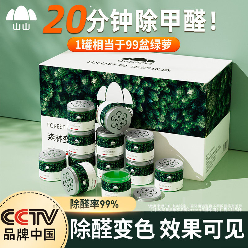山山除甲醛果冻强力型清除剂新房装修空气净化器去吸异味魔盒神器