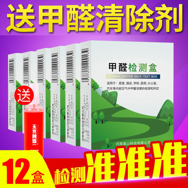 DD甲醛检测仪甲醛清除剂试纸家用新房车内除异味室内除味除甲醛