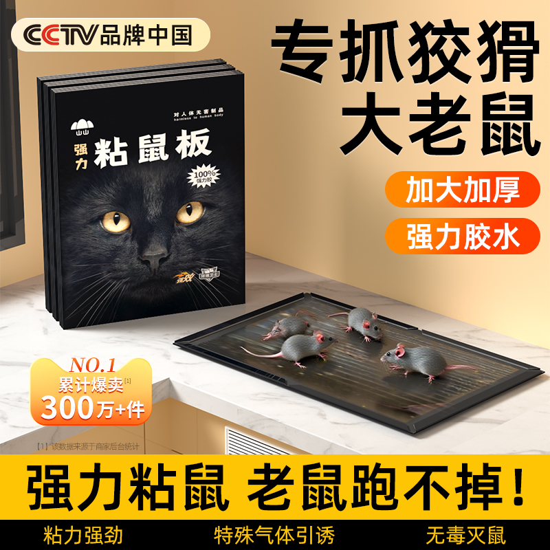 热卖1亿+【亏本冲量】30张老鼠贴