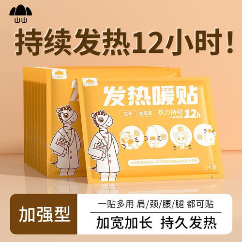 dd暖宝宝发热暖贴女自发热保暖身帖热宫暖艾草热敷益母草暖宝贴