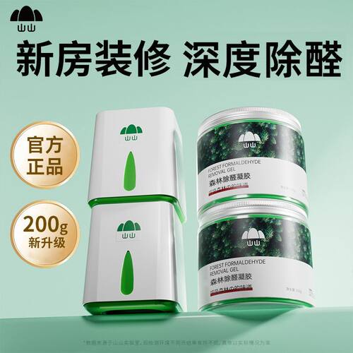 DD山山小白罐除甲醛凝胶家用除醛魔盒新房装修室内车内除异味净化