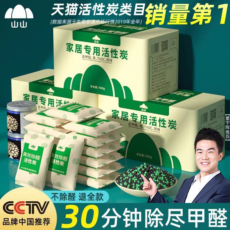 山山活性炭除味除甲醛新房竹炭包去味碳包家用装修神器强力吸甲醛