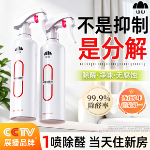 山山光触媒除甲醛喷雾新房急入住家用强力去异味去甲醛神器清除剂