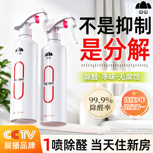 连续七年丨热销丨第一丨除醛喷雾