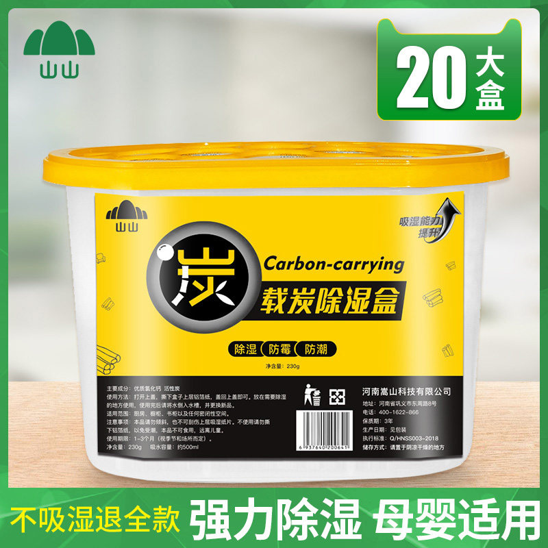 个人囤货除湿盒 衣柜家用防潮防霉除湿盒宿舍吸水干 干燥剂20盒装