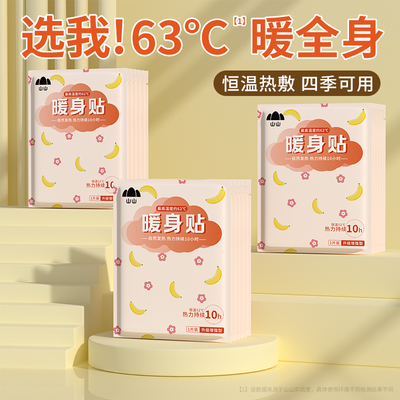山山艾草益母草暖贴发热暖身贴热敷贴暖贴驱寒贴冬保暖暖宝宝dd