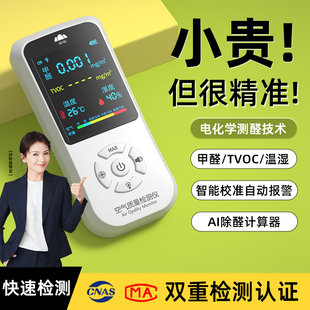 甲醛检测仪高精度新房家用车专业测甲醛室内空气质量TVOC测试仪器