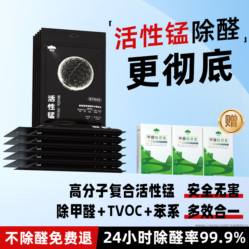 活性锰除醛第一名丨热销100w+