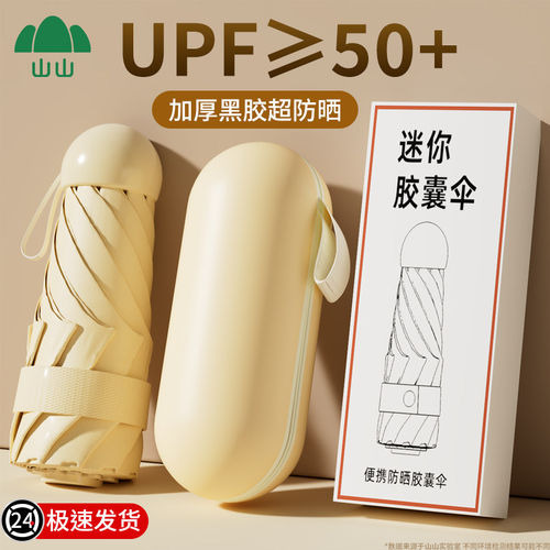 山山黑胶超强防晒折叠晴雨伞