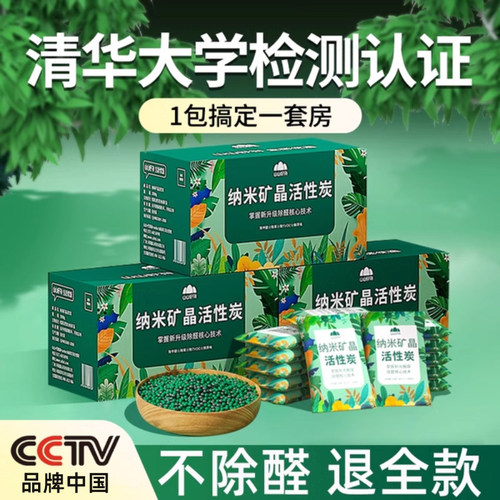 【TOP：1品牌】活性炭除甲醛炭包