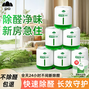 山山除甲醛神器新房急入住清除剂家用室内车载强力甲醛果冻除异味