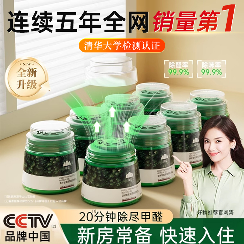 除甲醛果冻新房急入住家用装修新车强力去甲醛神器除异味清除剂 - 封面