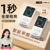 甲醛检测仪器家用室内新房装 修专业自检测甲醛高精度空气质量试盒