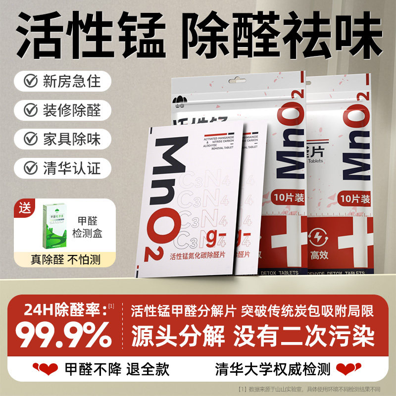 活性锰分解片除甲醛神器新房急入住车家用去甲醛清除剂强力吸异味