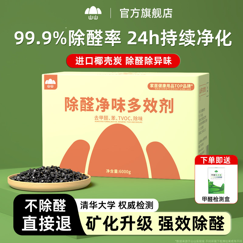 山山活性炭竹炭包吸甲醛神器椰壳车用碳包除甲醛新家装修去除异味
