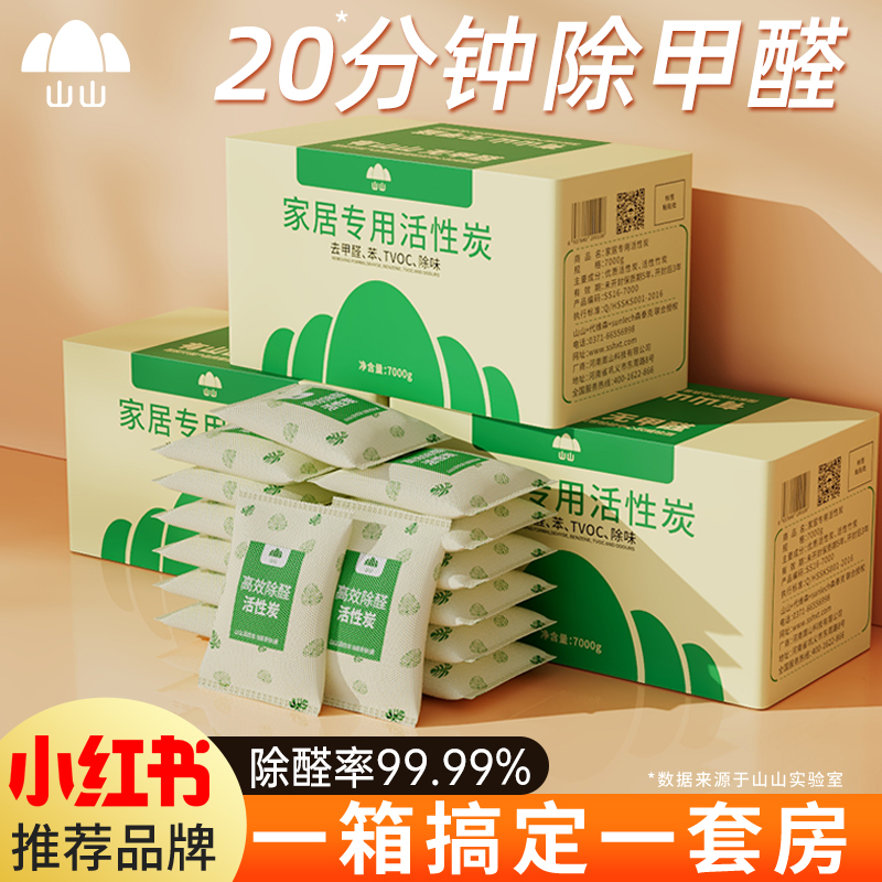 除甲醛新房家用活性炭包吸异味新房去甲醛竹炭包纳米晶活性炭
