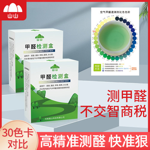 专业测甲醛不交智商税