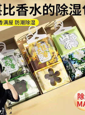 【香氛除湿袋】全网爆卖100W+