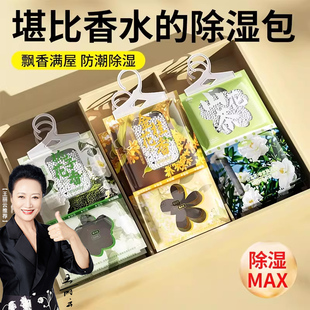 30袋香氛除湿袋吸湿袋可挂卧室衣柜防潮宿舍学生吸水防潮干燥剂