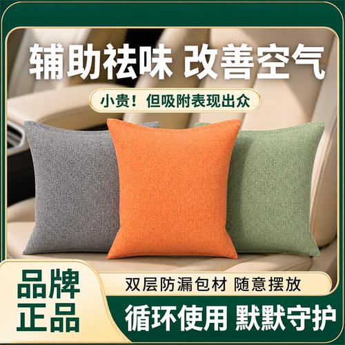 dd除甲醛除异味车内专用活性炭汽车用竹炭包车载碳包净化除异味