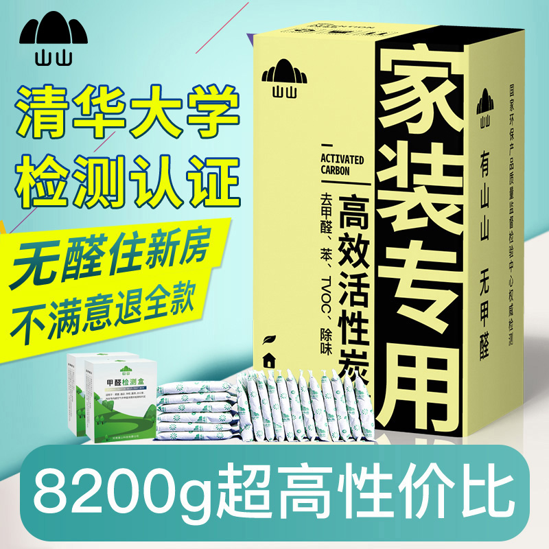 山山活性炭新房装修吸甲醛除味竹炭包家用急入住汽车用去味炭包