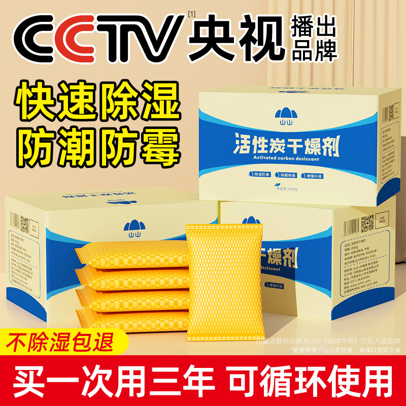 【全网热销100W+】干燥剂除湿袋