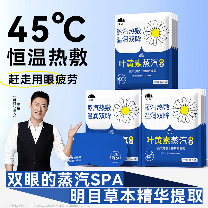 蒸汽眼罩缓解眼睛疲劳叶黄素发热睡眠遮光学生热敷护眼加热